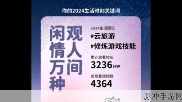 2024年b站大全永不收费:当然可以,以下是一些基于“2024年B站大全永不收费”主题拓展出的新