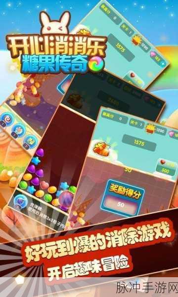 梦幻糖果传奇v1.0安卓版,甜蜜消除,挑战无限