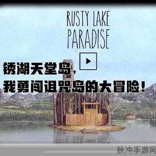 天堂8中文：1. 天堂8：探索神秘世界的冒险旅程