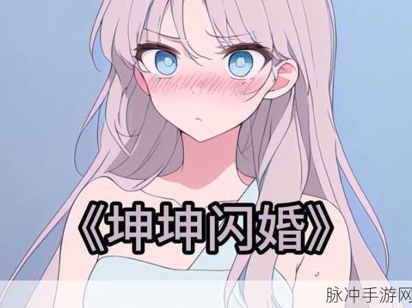 坤坤赛季女生的定眼里:1. 坤坤赛季:女生眼里的时尚新风潮