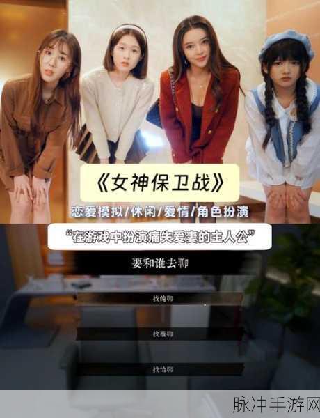 恋爱调查大揭秘,沉浸式角色扮演手游新体验