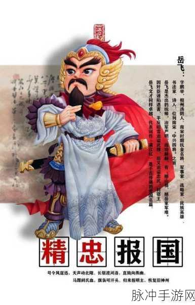 同人精忠报国岳飞传,历史战争角色扮演新体验