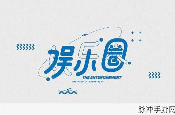 爱豆传媒有限公司概况：1. 爱豆传媒有限公司：引领新时代的娱乐传播先锋