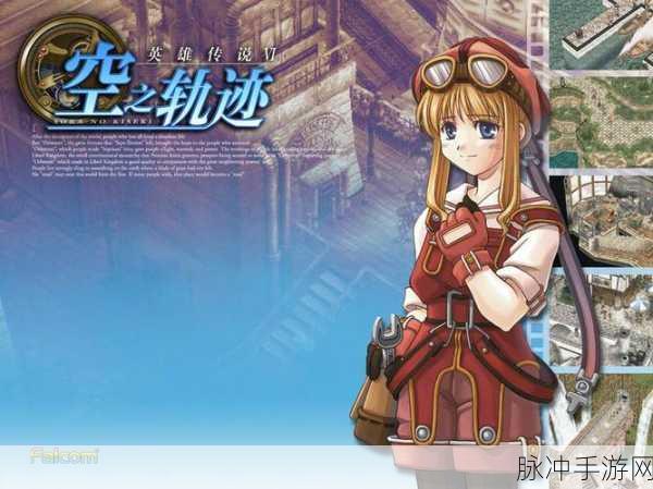 传说系列30周年:1. 传说之旅:时空交错的冒险篇章