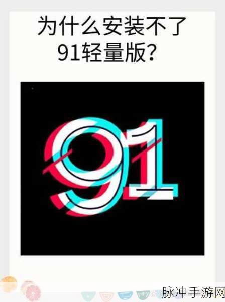 91轻量版ios:1. 轻松享受91轻量版iOS的便捷体验