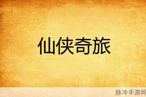 剑雨幽魂送神将版震撼登场,东方仙侠之旅即刻启程