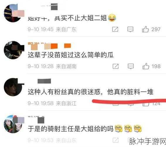 网爆黑料吃瓜每日更新:1. 网友热议:明星黑料曝光引发全网围观