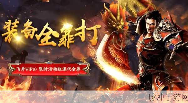 魔皇大陆传奇,重温经典,复古之旅即刻启程