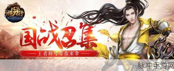 全新三国策略盛宴，国王之战等你来战，下载即刻启程！