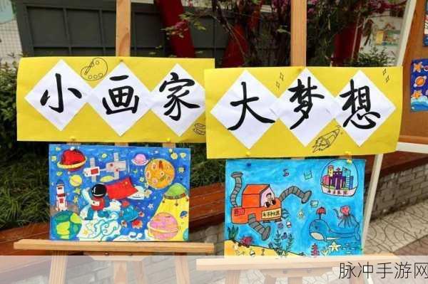 绘画嘉年华，创意无限，益智新体验等你来探索