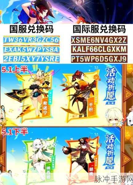 原神4周年生日会兑换码:1. 原神四周年庆典专属兑换码抢先曝光