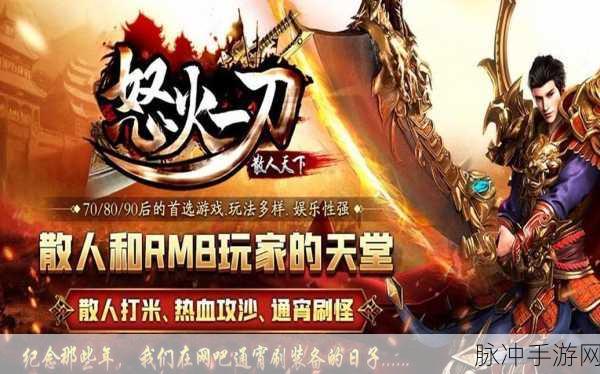 一刀战神热血归来,高爆版RPG手游重塑东方传奇