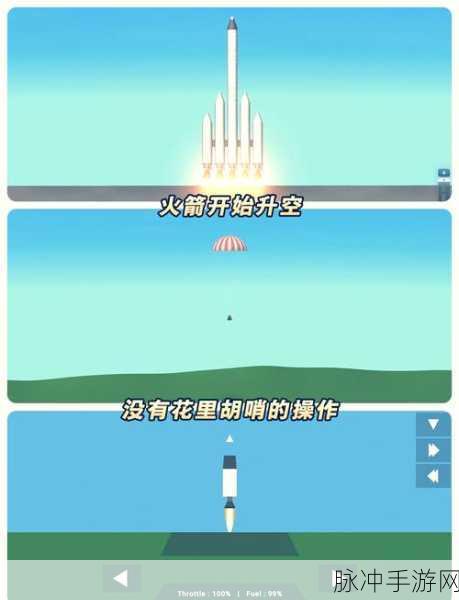 Spaceflight Simulator 2：1. 《宇宙探索模拟器2：星际航行新纪元