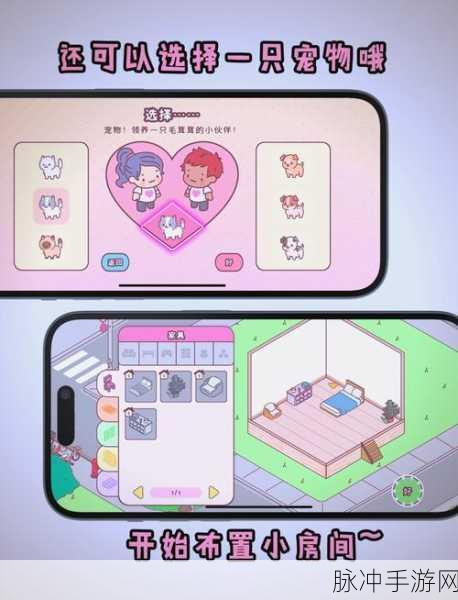 约会模拟器iOS新游上线,创意模拟题材带你体验浪漫之旅
