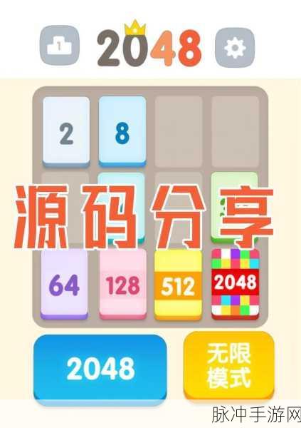 超越2048新境界,六级消除类游戏燃爆指尖乐趣