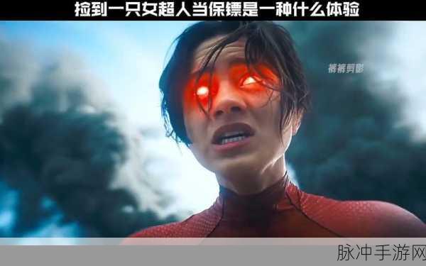 《女超人满天星版》:1. 《超人归来:满天星下的守护者