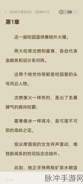 恶毒校霸竟长了个小批:1. 校园恶霸的逆袭:意外发现的小秘密