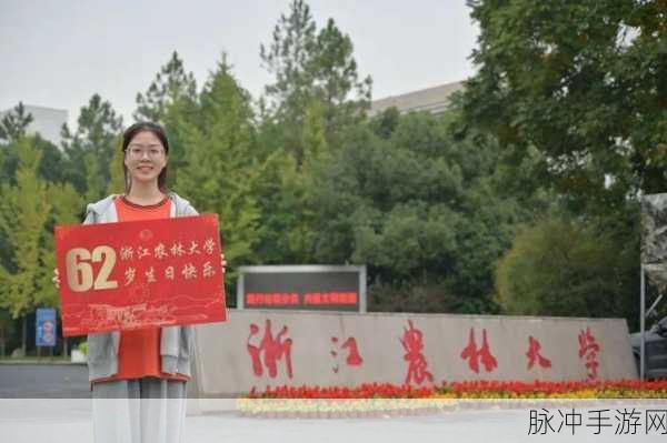 浙江农林 夏婧茹:1. 浙江农林的绿色发展之路:夏婧茹的探索