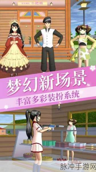 樱花校园模拟器礼服版来袭,重温真实校园梦