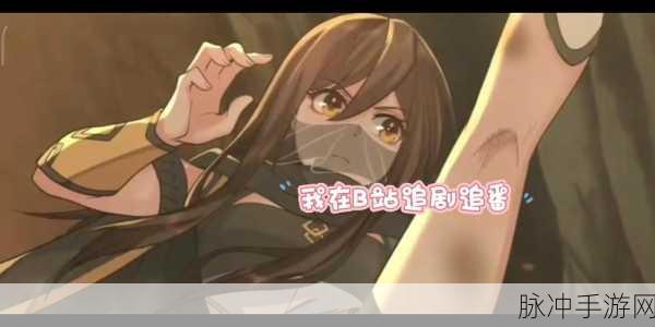 夜里十大b站:1. 夜里十大B站热门视频推荐,深夜追剧不孤单