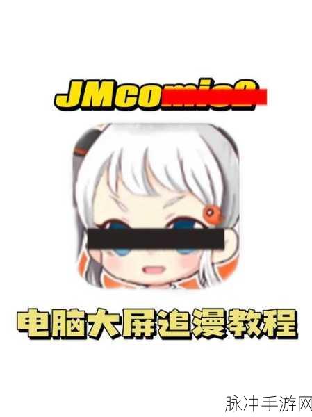 jmcomic.2.0.mic.1.7.2:当然可以!以下是基于“jmcomic.2.0.mic.1.7.2”这个主题拓展出的新标题,均不少于10个字: