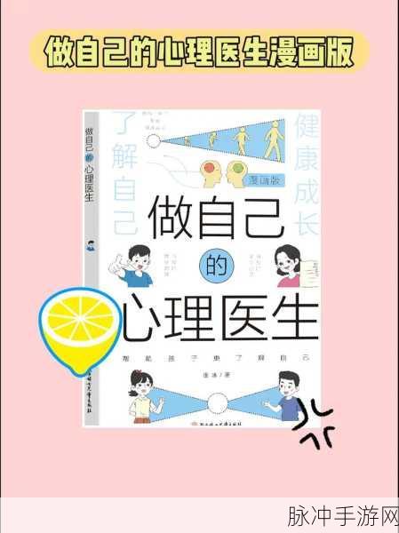 解锁心灵治愈之旅,心理医生消除游戏火爆来袭