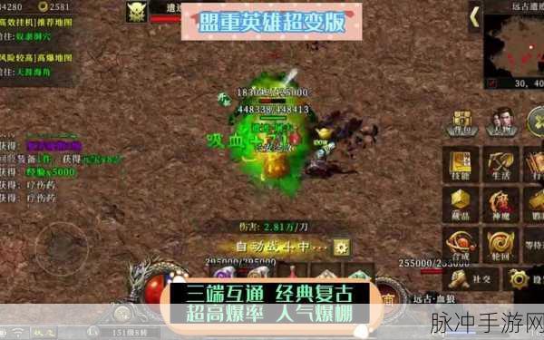盟重英雄狂飙异火,正版传奇燃爆指尖