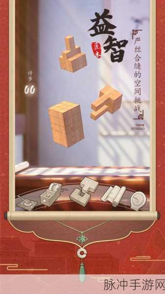匠木iOS游戏震撼上线，探索榫卯奥秘的空间解谜之旅