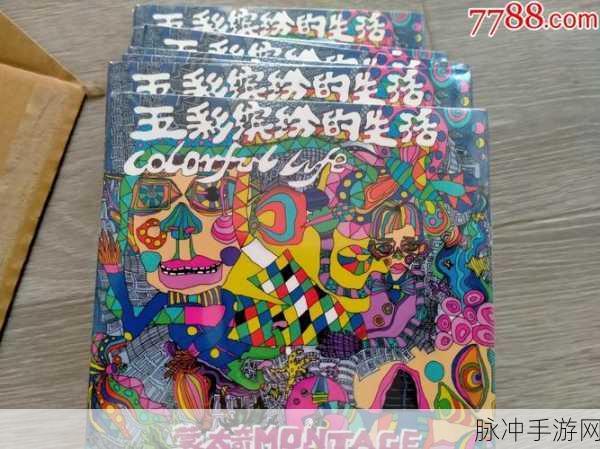 完美时机下载,探索五彩缤纷世界的休闲益智新体验