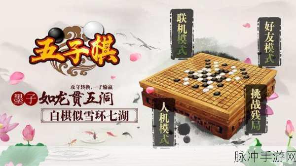 五子棋PC版震撼来袭,炫酷对弈,策略比拼新高度