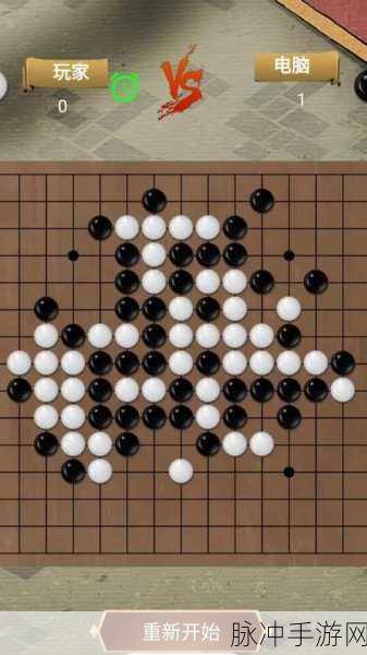 五子棋PC版震撼来袭,炫酷对弈,策略比拼新高度