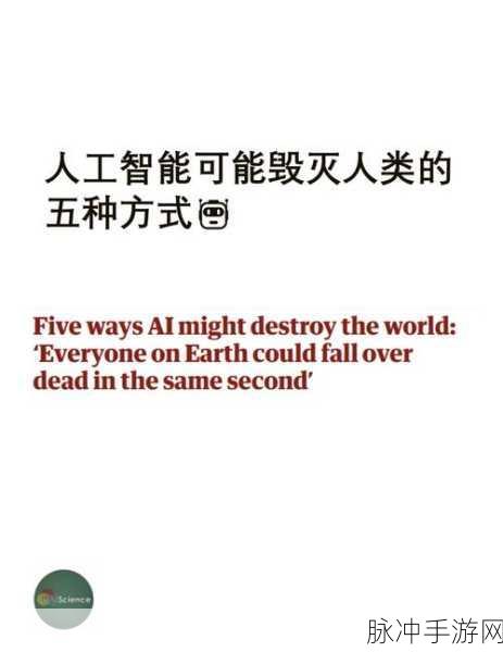 人类如何摧毁人类AI,一场智慧与策略的休闲益智冒险