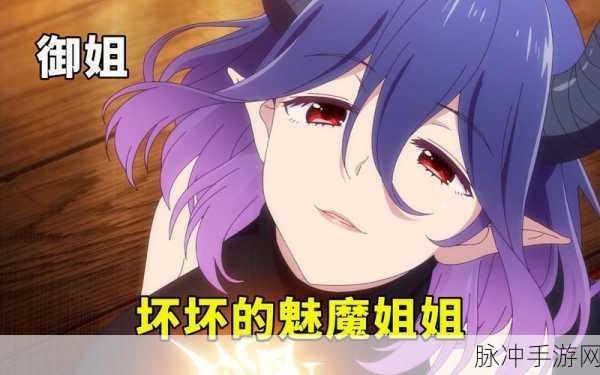 召唤魅魔是妈妈来了第一季:1. 妈妈来了:魅魔的奇幻冒险之旅