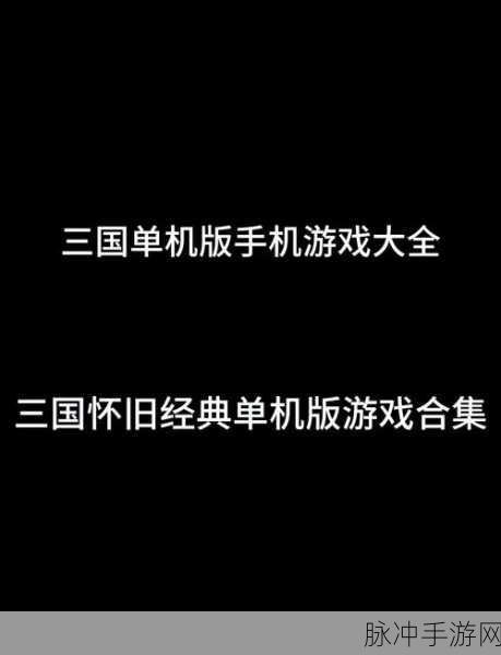 三国烽火再起,主公带我飞单机策略手游深度解析