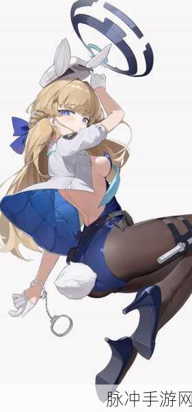 兔女郎的奇妙冒险下载安装手机版:1. 《兔女郎的奇妙冒险:梦幻之旅手机版