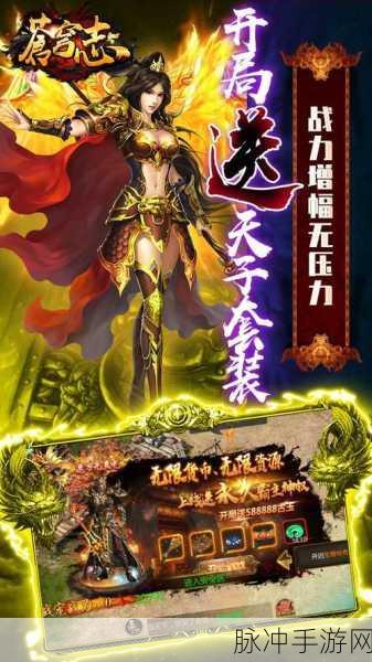称霸天下折扣版震撼来袭,传奇之路,等你来战!