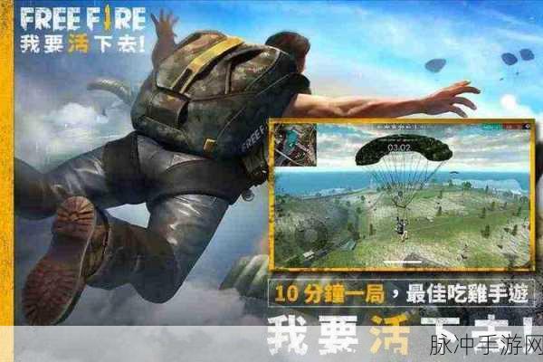 Free Fire 我要活下去,动作射击新纪元,燃爆指尖的战斗体验
