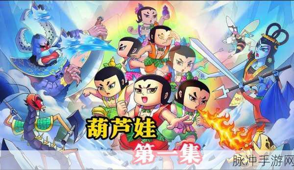 葫芦娃3D震撼来袭,重温经典再续前缘