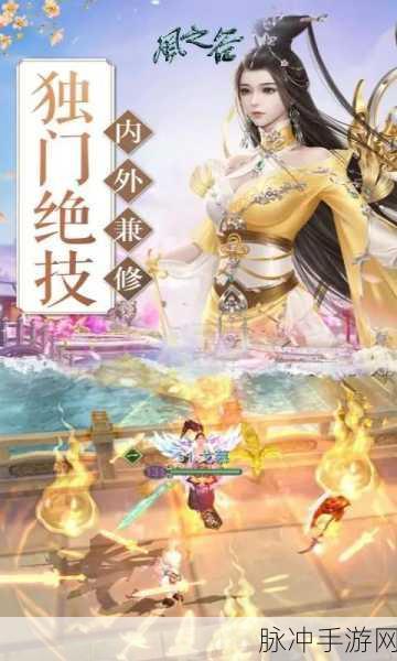 风之谷仙侣情缘,探寻修仙世界的无尽乐趣