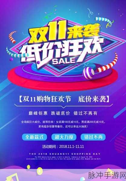 双十一抢先购:1. 双十一抢先购,提前享受购物狂欢!