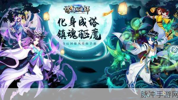 镇魂无双震撼登场,正版动作战斗手游新纪元