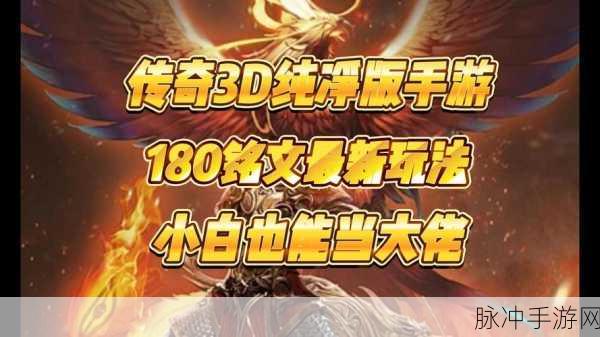 烈火征战，公益私服新体验，传奇激战再燃热血