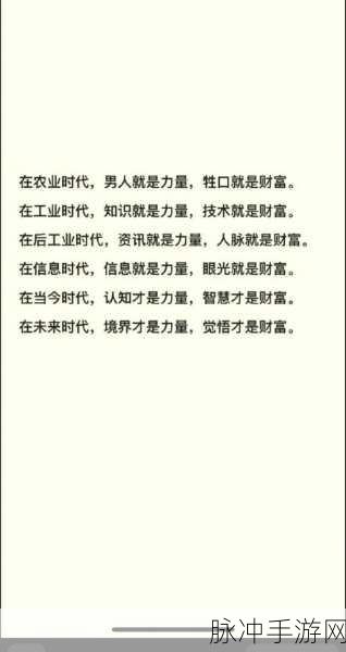 解锁智慧新境界!知识就是力量奖励版文字解谜大冒险来袭
