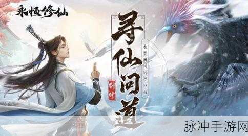 百世仙人,轻松修仙,角色扮演新体验等你来探索
