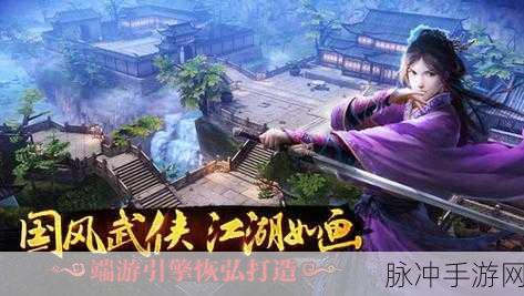 九阴真经2华为客户端震撼登场,正统武侠新纪元等你来闯