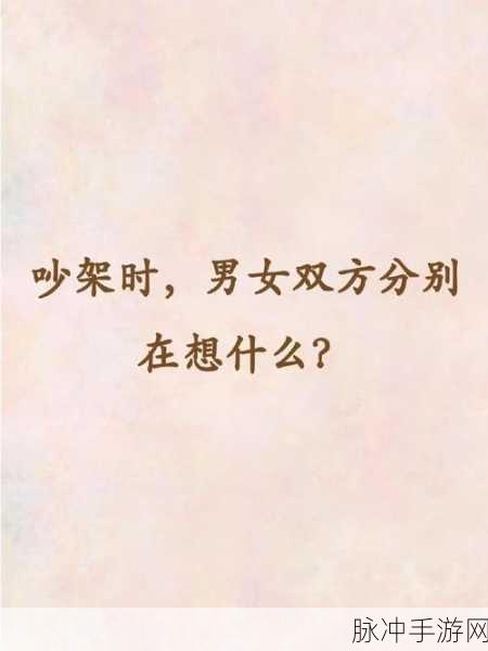 男男女女差差差:1. 男女之间的情感差异与理解