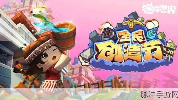 迷你世界28.2版震撼来袭,沙盒益智新体验等你探索