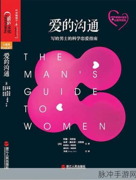 52爱搞:1. 52种爱与沟通的拓展技巧