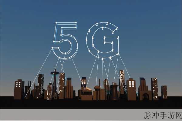 我爱搞5G:1. 5G时代:重塑生活与工作的全新方式
