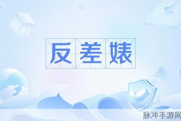 反差婊黑料网：1. 反差婊背后的秘密：她的真实生活曝光